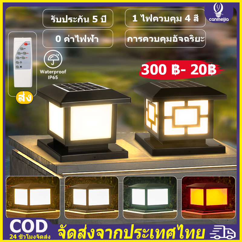 โคมไฟหัวเสา โคมหัวเสาโซล่าเซลล์ Solar light โคมไฟทรงเหลี่ยม โคมไฟทรงเหลี่ยม ปรับได้ 4 สี โคมไฟเสา