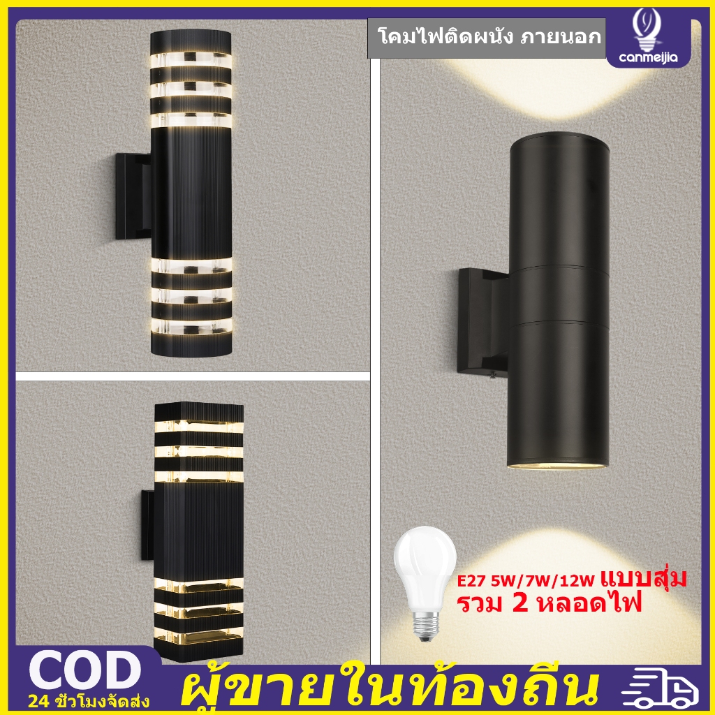 โคมไฟ ไฟติดผนัง โคมไฟติดผนัง  โคมไฟภายนอก ไฟกิ่ง ไฟกิ่งภายนอก Wall Light Outdoor Lamp หลอดไฟฟรี E27