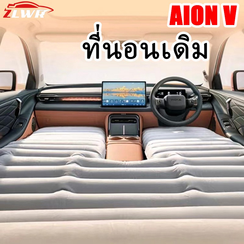 ZLWR AION V เตียงในรถพับได้ อุปกรณ์ตั้งแคมป์ในรถไร้คนขับ อุปกรณ์ดัดแปลงภายใน
