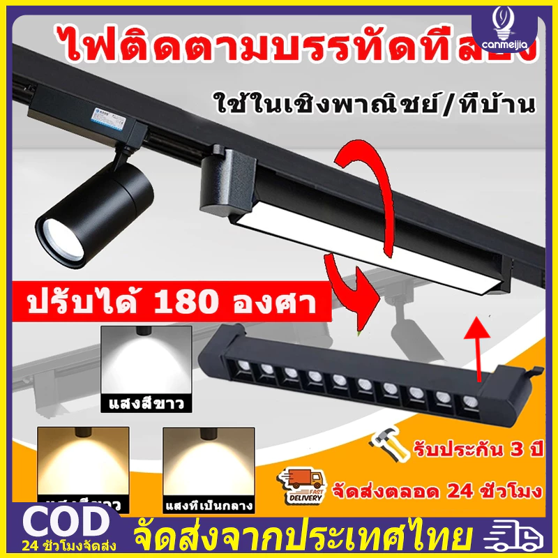 ไฟรางLed Track light 3สี ไฟแทรคไลท์ ไฟแต่งห้อง ไฟledเพดาน โคมไฟเพดาน ของแต่งร้าน หรับห้องนอนครัวตลาด