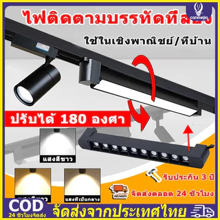 ไฟรางLed Track light 3สี ไฟแทรคไลท์ ไฟแต่งห้อง ไฟledเพดาน โคมไฟเพดาน ของแต่งร้าน หรับห้องนอนครัวตลาด