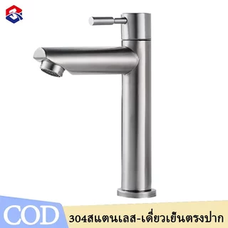 TQTQ สแตนเลสแท้ ก๊อกอ่างล้างหน้า ก๊อกล้างมือ วาล์วทองเหลือง ทนทาน แบบคอตรง เรียบ สวย