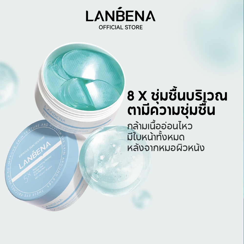 แท้100%LANBENA มาส์กใต้ตา กรดไฮยาลูโรนิก คอลลาเจน เจลผ้าปิดตาให้ความชุ่มชื้นบำรุงผิวหน้า ต่อต้านริ้วรอย ตาบวม ยางยืด Eye Mask