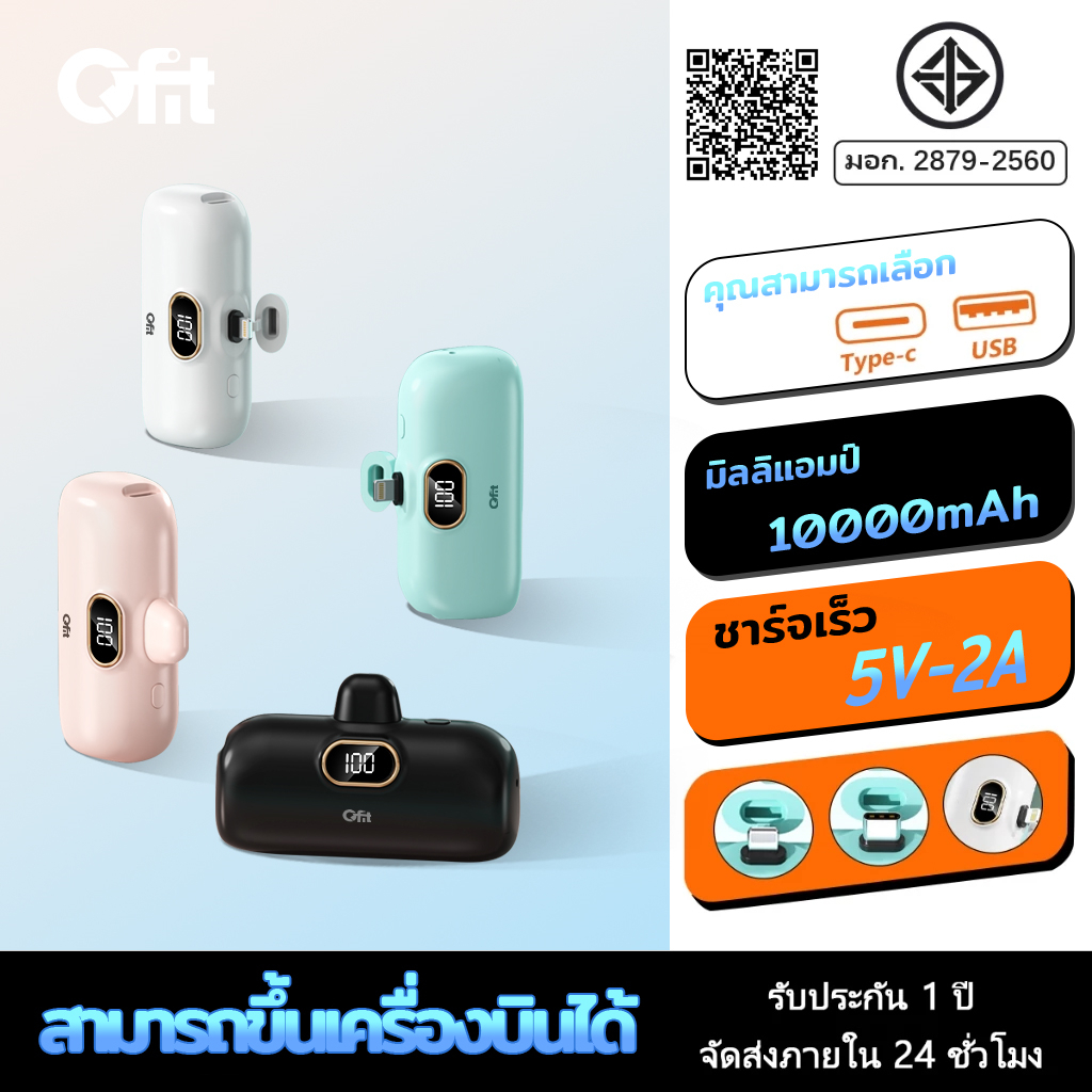 Qfit พาวเวอร์แบงค์ Power Bank สามารถขึ้นเครื่องบินได้ 10000mAh แบตสำรองไร้สาย ใช้กับ iPhone/Type-C มินิ พกพาง่าย P19 แบตสำรอง