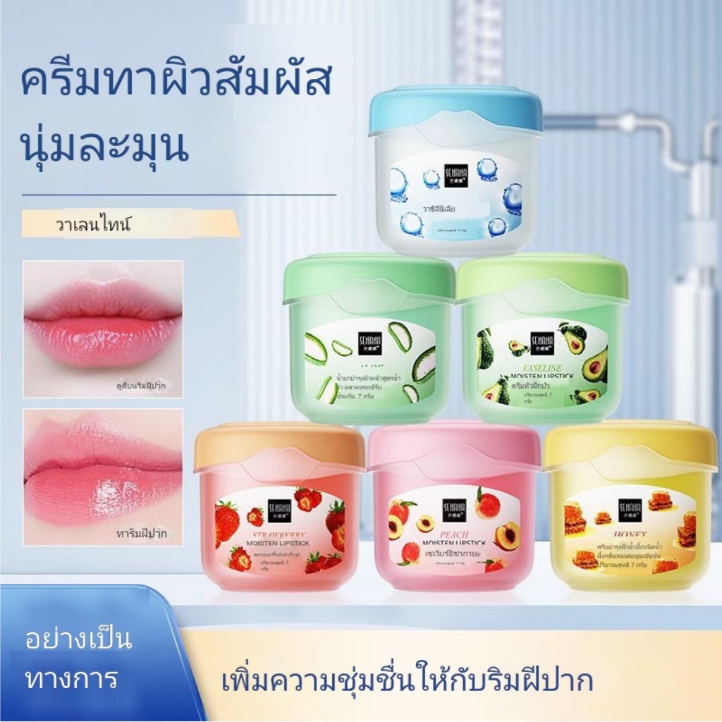 PY.th Vaseline ลิปมาส์กปาก กลิ่นเบอร์รี่ ลิปกลอสให้ความชุ่มชื้น ลิปบำรุงริมฝีปาก ลดเส้นริมฝีปาก