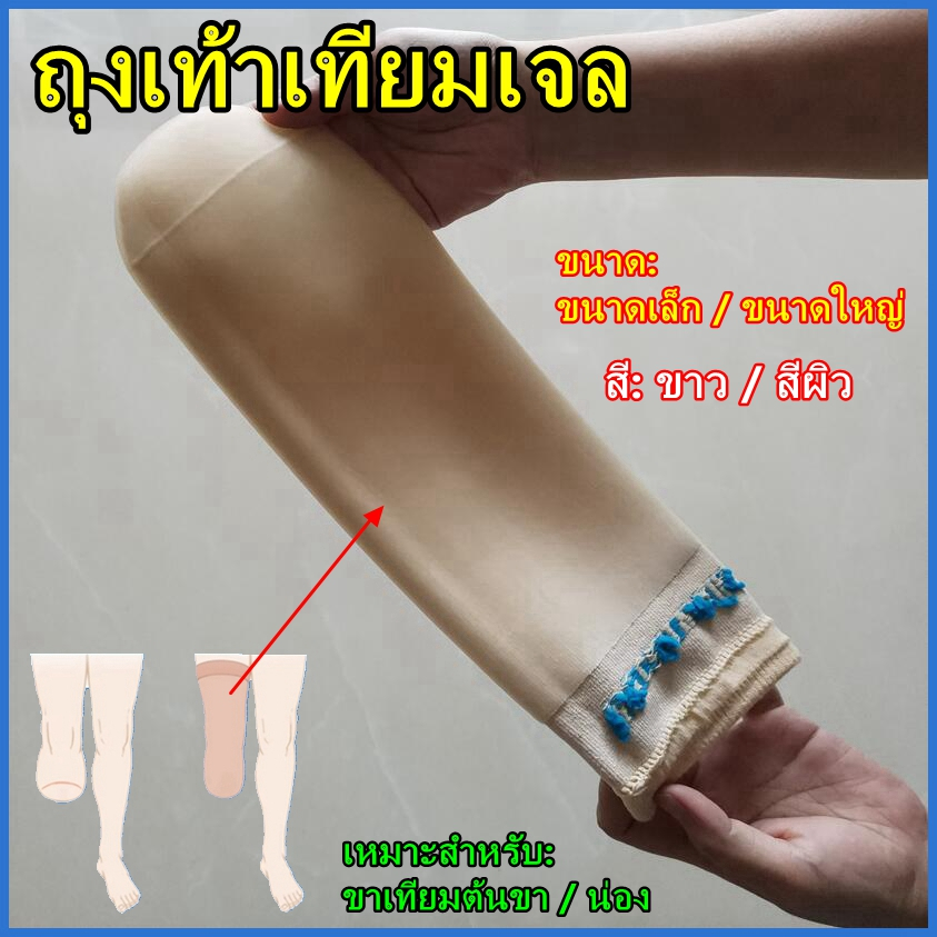 ปลอมแขนขาต้นขา/ลูกวัวเจลซิลิโคนถุงเท้าเลกกิ้งถุงเท้า2มิลลิเมตรรองเข่าขาป้องกันผลิตภัณฑ์