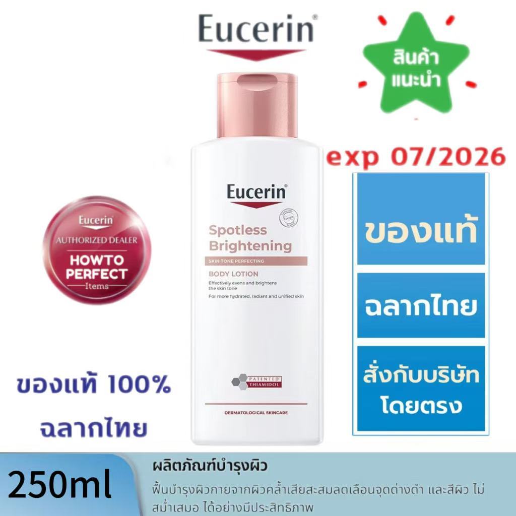 แท้100% พร้อมส่ง EUCERIN SPOTLESS BRIGHTENING SKIN TONE PERFECTING BODY LOTION 250 ML ยูเซอริน ไบรท์เทนนิ่ง โลชั่น