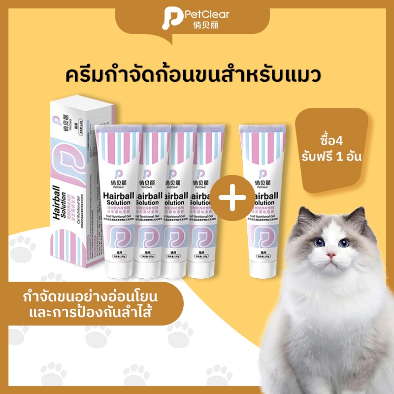 PetClear Pet อาหารเสริมบำรุงเส้นผมสำหรับแมว Pet Treat Health care Hairball Gel 120g