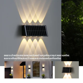 LUCKYLED โคมไฟติดผนัง Solar light ไฟตกแต่ง พลังงานแสงอาทิตย์ 4/6/8LED ไฟโซล่าเซลล์ สำหรับกลางแจ้ง