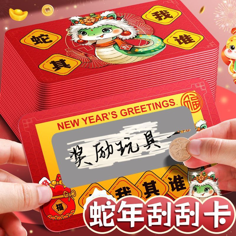 20ชิ้น เทศกาลตรุษจีน บัตรรอยขีดข่วน 2025 งูโชคดีน่ารัก การ์ดเกม สร้างสรรค์ ของขวัญปีใหม่ DIY New Year Scratch Card