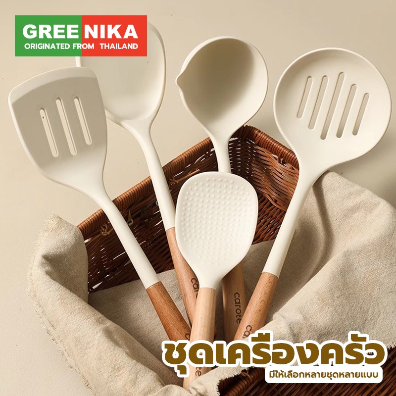 GREENIKA 11ชิ้นชุดเครื่องครัวซิลิโคน ทนความร้อน ขายแยกชิ้น ตะหลิว ทัพพี ไม้พาย กระบวย แปรง ตะกร้อตีไข่ ที่คีบขนม