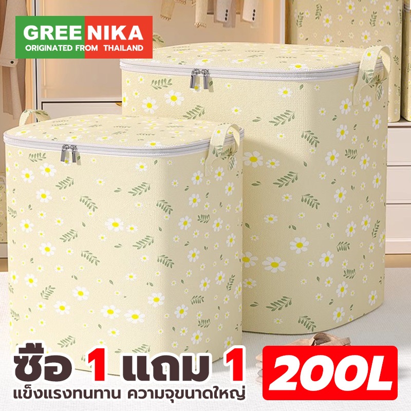 GREENIKA ถุงใส่เสื้อผ้าใหญ่ 200L ถุงเก็บเสื้อผ้า ผ้าหนา กันน้ำและกันฝุ่น