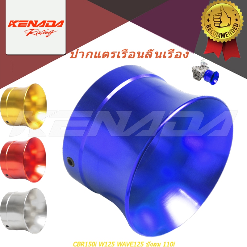 【จัดส่งที่รวดเร็ว】ปากแตรลิ้นCbr150 ใส่สนิทเข้ารูปในตัวลิ้นเดิมCbr150 ผ่านการทดสอบวัดโฟรอากาศ