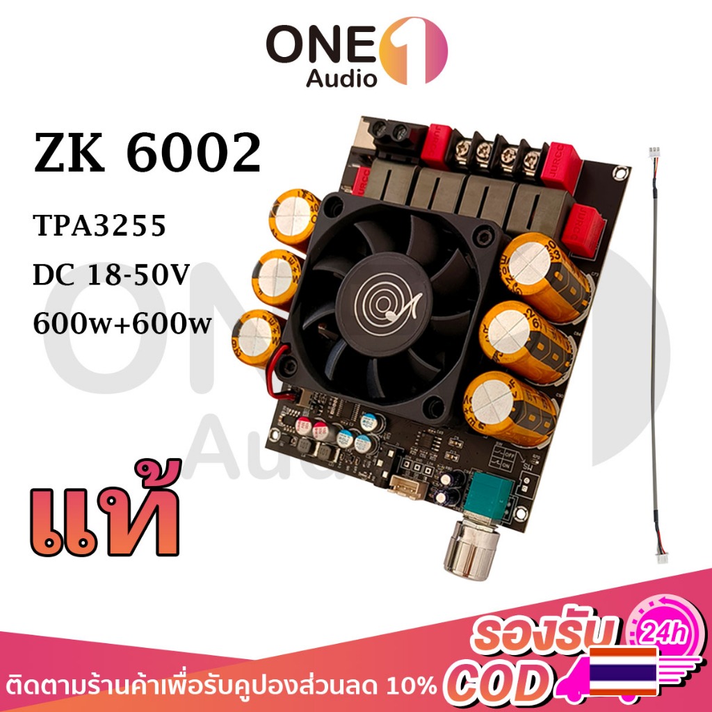 OneAudio แอมป์จิ๋ว ZK-6002 แท้ 100% TPA3255 600W*2 DC18-50V สำหรับขับซับวูฟเฟอร์ แอมป์จิ๋วขับซับ แอม