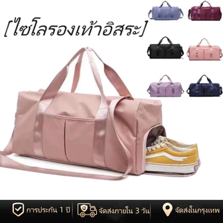 [พร้อมส่งในไทย] กระเป๋าขนาดใหญ่สำหรับเดินทาง ไซโลรองเท้าอิสระ กันน้ํา กระเป๋าฟิตเนส แฟชั่น กระเป๋าเดินทางกีฬา