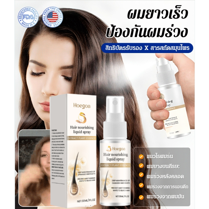 จัดส่งภายใน 24 ชม ซื้อ1 แถม1 สเปรย์ปลูกผม บำรุงผมให้แข็งแรง ผลิตภัณฑ์สเปรย์ปลูกผมและบำรุงรากผม เหมาะสำหรับคนผมบาง