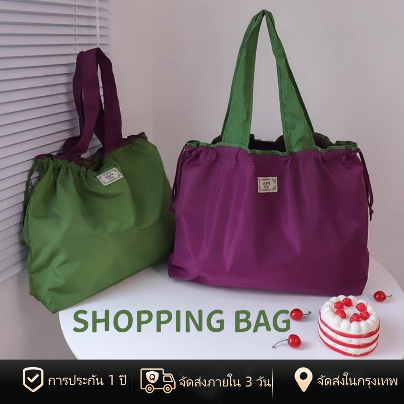 [พร้อมส่งในไทย] กระเป๋าช้อปปิ้ง พับเก็บได้ ถุงช้อปปิ้งกันน้ำ สะพายไหล่และถือ กระเป๋ากระสอบ