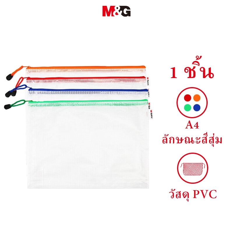 ม&ก ก4 แฟ้มกระเป๋าโฟลเดอร์ใสแฟ้มถุงตาข่ายซิปกระเป๋าสํานักงานแฟ้มกระเป๋าข้อมูลกระเป๋านักเรียนทดสอบกระดาษตั๋วการจัดเก็บด้านข้างกระเป๋าพลาสติกกันน้ํา มก เครื่องเขียน เดือน