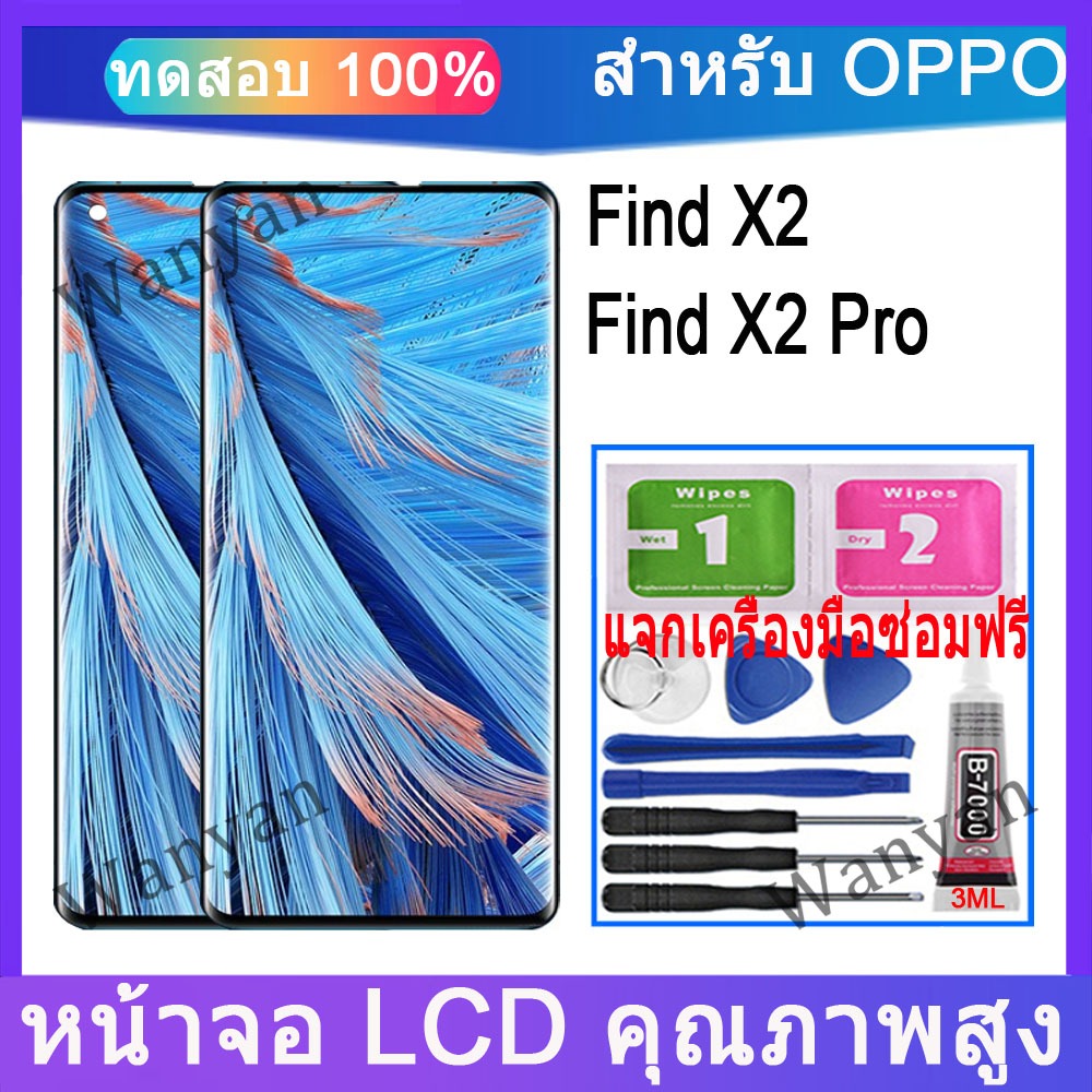 หน้าจอ LCD OPPO Find X2 5G, X2 Pro 5G เปลี่ยนแบบสัมผัส