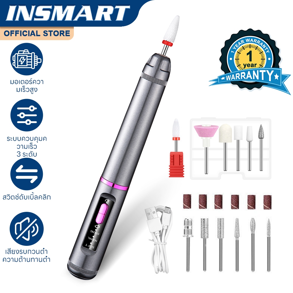 INSMART เครื่องเจียเล็บไฟฟ้า เครื่องขัดเล็บและขจัดผิวที่ตายแล้ว เครื่องขัดเล็บไฟฟ้า