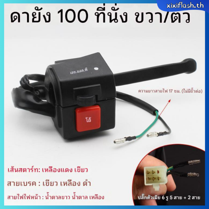 สวิทช์แฮนด์ดรีมคุรุสภา ดรีมท้ายมนต์ สวิทช์สตาส์มือ dream c100n dreamnew ดรีมนิว สวิทแฮนซ้าย สวิดแฮนขวา L R ดรีมเก่า ดรีมตูดเป็ด DreamNew hondaDream c100p c100p สวิทช์แฮนด์ ข้างซ้ายดรีม สวิทช์แฮนด์ dream new สตาส์มือดรี