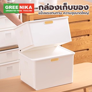 GREENIKA กล่องเก็บของพลาสติก มินิมอล อนกประสงค์ ประหยัดพื้นท…