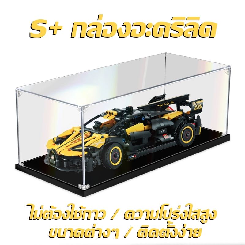 กล่อง Arcylic โมเดล อคิลิค กล่องโชว์ ตู้ กล่องเก็บ Figure กล่องโชว์ Lego 42151 Bugatti Bolide