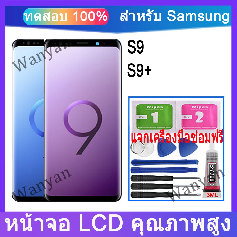 หน้าจอ LCD Samsung Galaxy S9, S9 Plus จอแสดงผล LCD Touch พร้อมการเปลี่ยนเฟรม