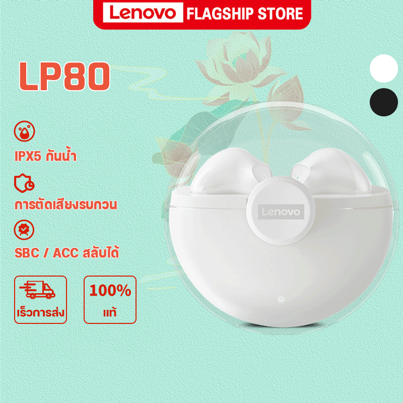 Lenovo LP80/LP80 Pro หูฟังบลูทูธไร้สาย LED แสดงสถานะ เบสสูง ใช้งานได้นาน 20 ชม. | ชาร์จ Type-C เร็ว 