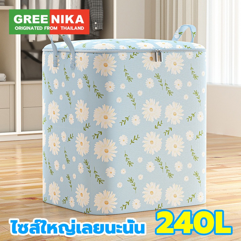 GREENIKA ถุงใส่เสื้อผ้าใหญ่ 240L ถุงเก็บเสื้อผ้า ผ้าหนา กันน้ำและกันฝุ่น