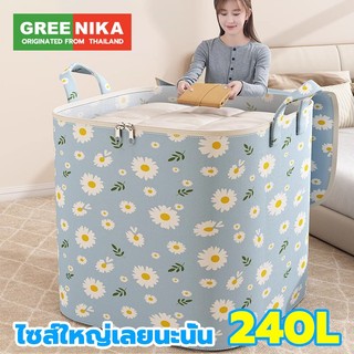 GREENIKA ถุงใส่เสื้อผ้าใหญ่ 240L ถุงเก็บเสื้อผ้า ผ้าหนา กันน้ำและกันฝุ่น