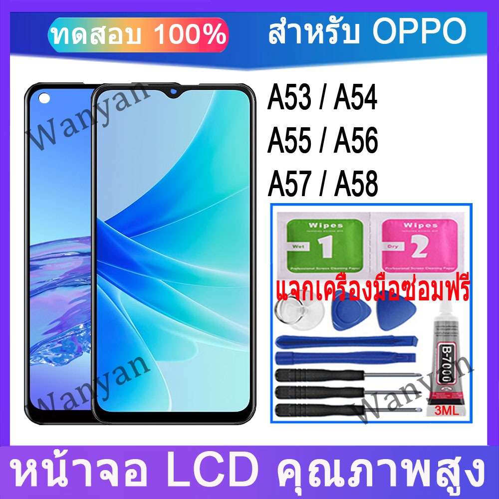 หน้าจอ LCD ของแท้ OPPO A53, A54, A55, A56, A57, A58 เปลี่ยนแบบสัมผัส