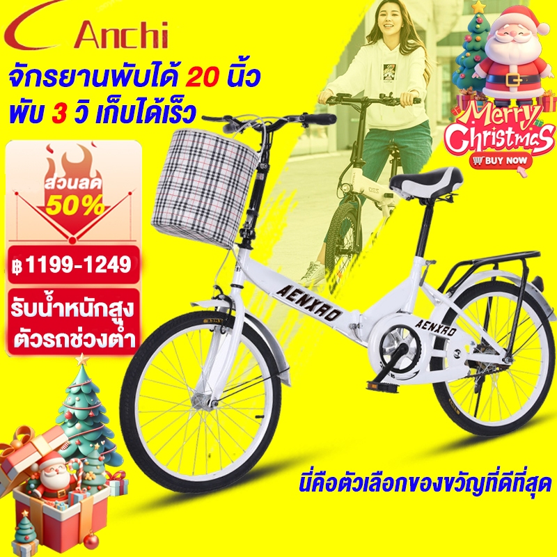 Anchi จักรยานพับได้ 20 นิ้ว Folding Bike สามารถปรับความสูงได้รับประกันสิบปี จักรยานผู้ใหญ่