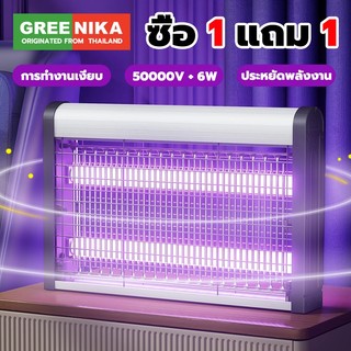 GREENIKA เครื่องดักยุง ที่ดักยุง เครื่องดักยุงไฟฟ้า เครื่องช็อตยุง ไฟดักแมลง ไฟดักยุง