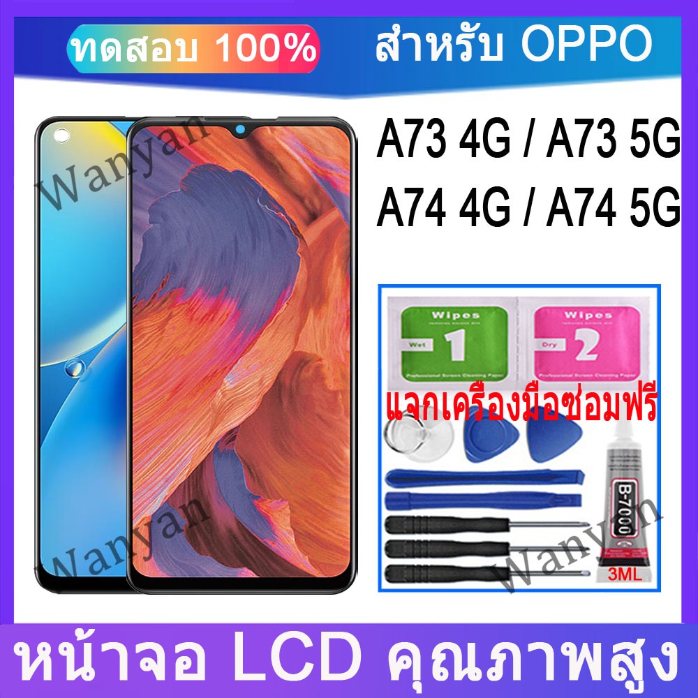หน้าจอ LCD OPPO A73 4G 5G, A74 4G 5G เปลี่ยนแบบสัมผัส
