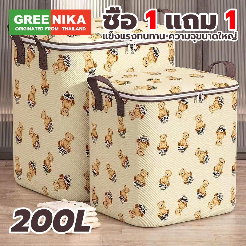 GREENIKA Teddy Bear ถุงใส่เสื้อผ้าใหญ่ 200L ถุงเก็บเสื้อผ้า ผ้าหนา กันน้ำและกันฝุ่น