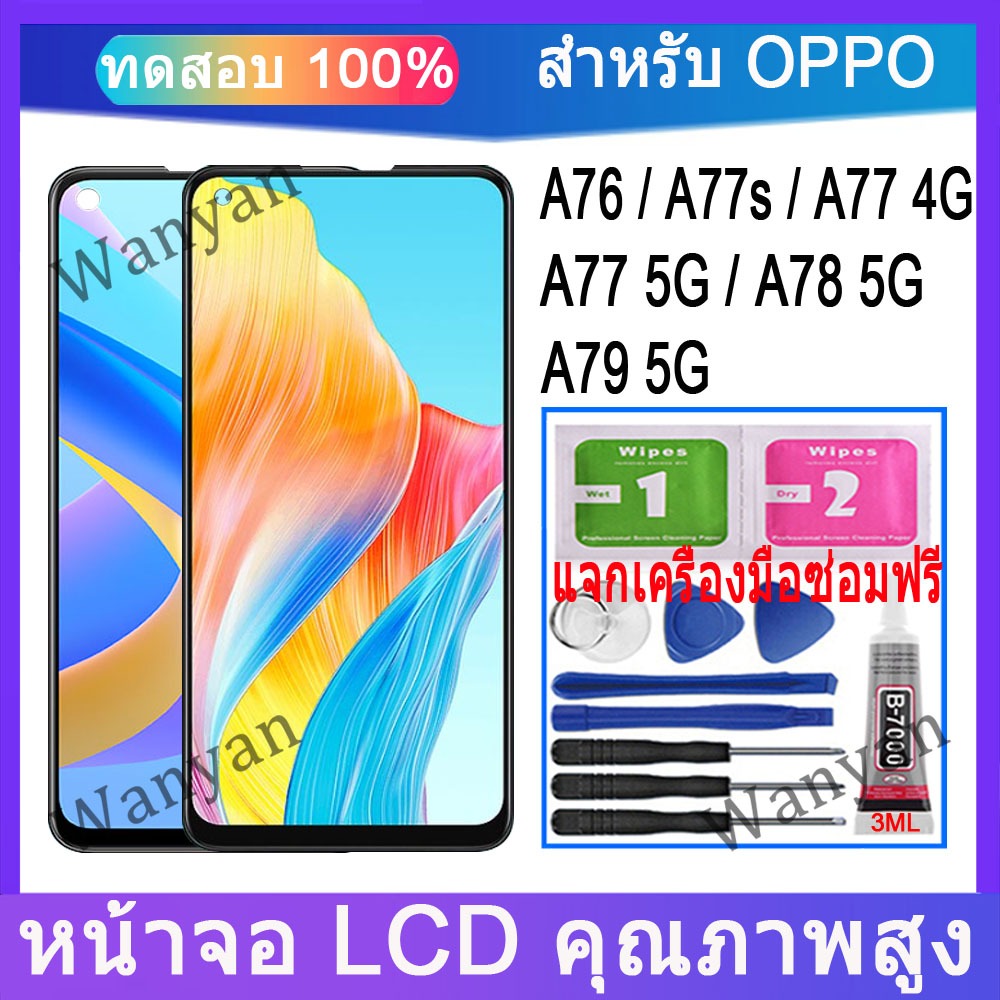 หน้าจอ LCD ของแท้ OPPO A76, A77s, A77 4G, A77 5G, A78 5G, A79 5G เปลี่ยนแบบสัมผัส