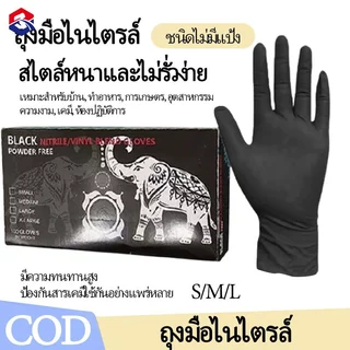 TQTQ ถุงมือยางสีดํา ถุงมือไนไตร ถุงมือร้านสัก ห อเนกประสงค์ สัมผัสอาหารได้ นาพิเศษ 100 ชิ้น/กล่อง ทนน้ำมัน