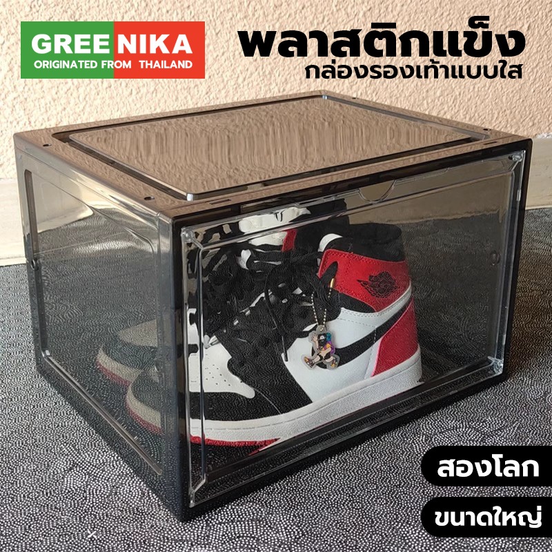 GREENIKA กล่องใส่รองเท้าพลาสติกแข็งใสอย่างดี tower box กันฝุ่น ออกแบบฝาหน้าแม่เหล็ก เจ๋งมาก