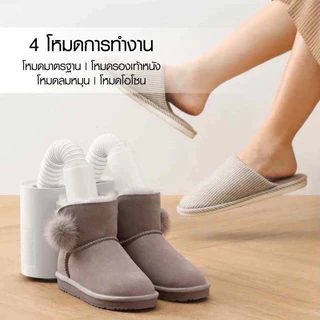 Deerma HX10 Multi-functional Shoes Dryer เครื่องขจัดความชื้นรองเท้า เครื่องเป่ารองเท้าอเนกประสงค์