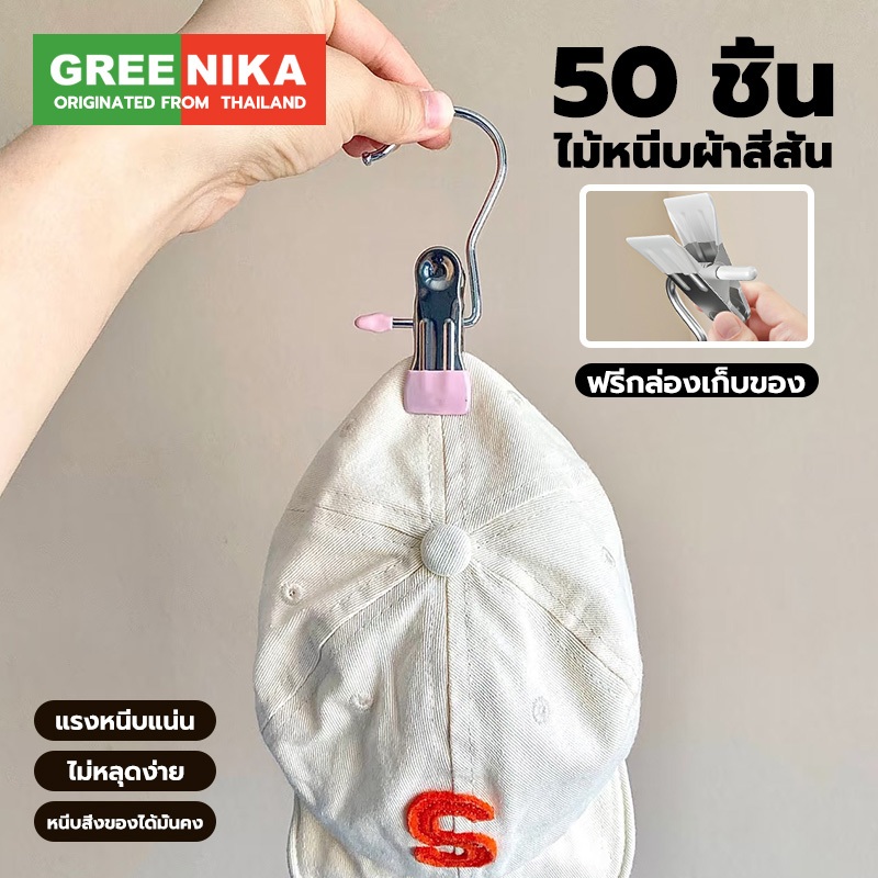 GREENIKA 30 ชิ้น ที่หนีบผ้าสเตนเลส กันลื่น แบบพกพา สีสันสดใส คลิปเก็บเสื้อผ้า ประหยัดพื้นที่