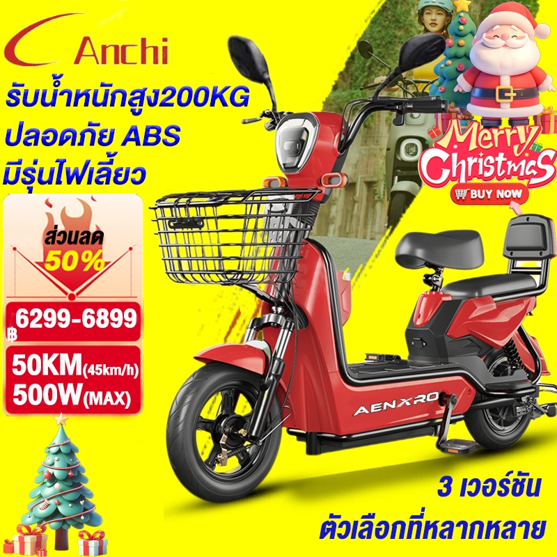 Anchi จักรยานไฟฟ้า electric bike 48V/36V-12A แบตเตอรี่ มีกระจกมองหลัง แบตเตอรี่สี่ก้อน ตะกร้า