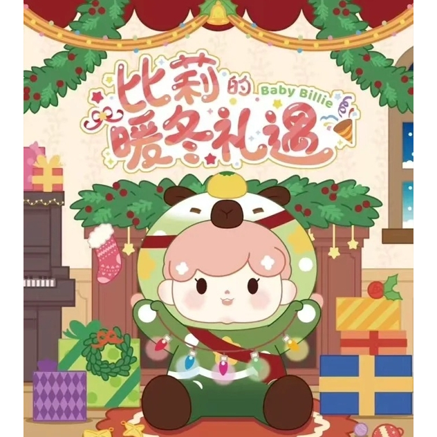 Baby Billie Winter Gift Series Mini Beans(16 ชิ้น)