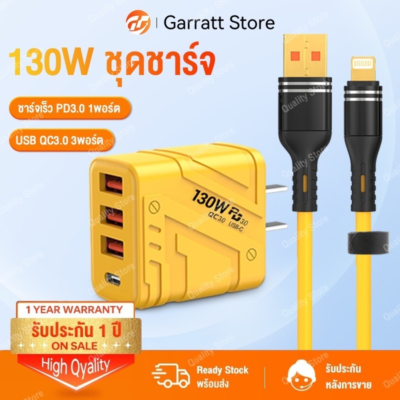 Pd อะแดปเตอร์ชาร์จไฟ สายชาร์จ ชาร์จไว PD 130W สายชาต หัวชาร์จ 3USB + 1usb-c Adapter สําหรับ iPh 14 13 12 11 8