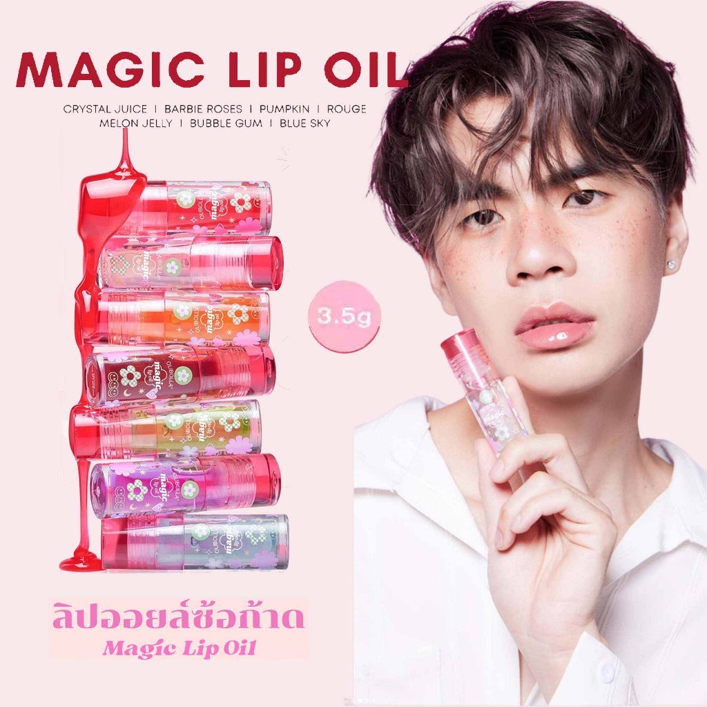 ใหม่ล่าสุด สินค้ามาถึง 2 วัน OLIBOLLA! 𝑴𝑨𝑮𝑰𝑪 𝑳𝑰𝑷 𝑶𝑰𝑳 𝟑.𝟓𝒈 เมจิกลิปออยล์/ ลิปออยซ้อก้าด/ลิปออยซ้อก้าด/ลิป กลอส/ลิปซ้อการ์ด/ลิปซ้อก้าด/ลิปซ้อก้าด