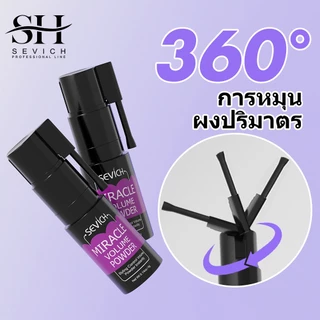SEVICH ผงสเปรย์เพิ่มวอลลุ่ม จัดแต่งทรงผม ติดทนนาน 4G