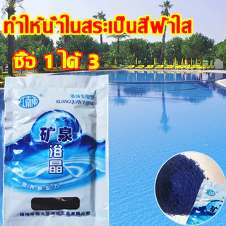 🌊ซื้อ 1 แถม 3🌊ผงสีฟ้าใส่น้ำ บลูซี blue sea ผงเปลี่ยนสีน้ำ เปลี่ยนสี ผงใส่ฟ้า ผงบลูซี ทำฟ้า 1ซองผสมน้ำ