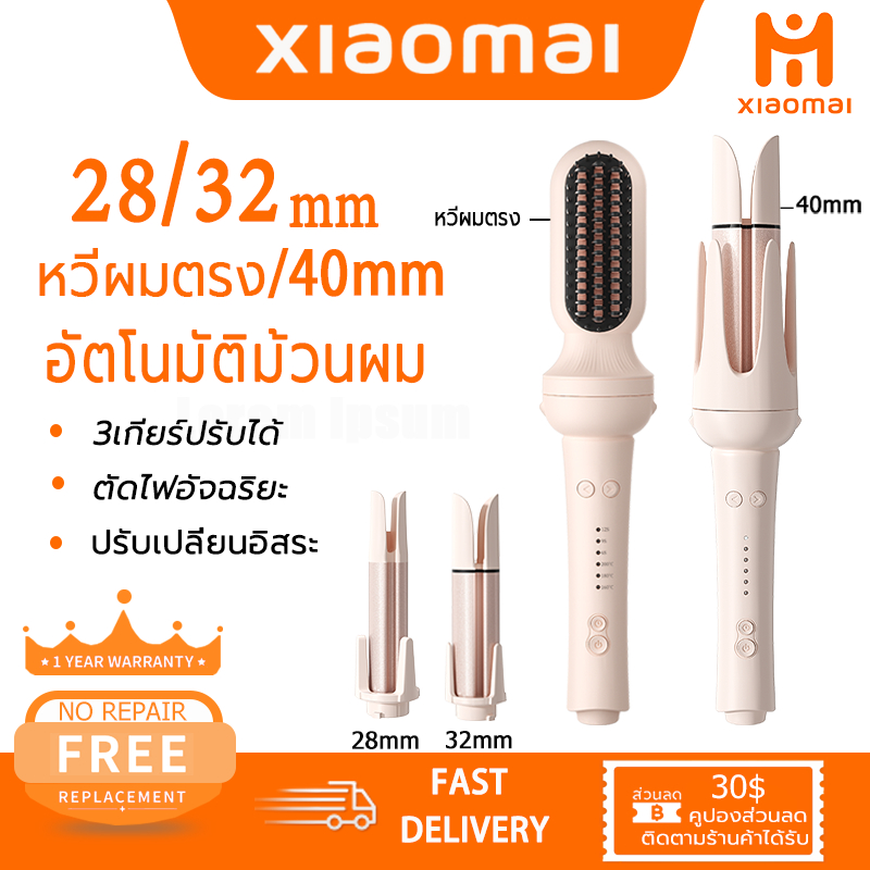 xiaomai ที่ม้วนผม ลอนผม 3 in 1 เครื่องม้วนผมอัตโนมัติ hair curler