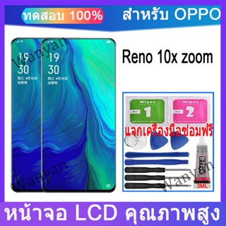 หน้าจอ LCD Oppo Reno 10X Zoom ชุดแบตเตอรี่สํารองพร้อมหน้าจอส…