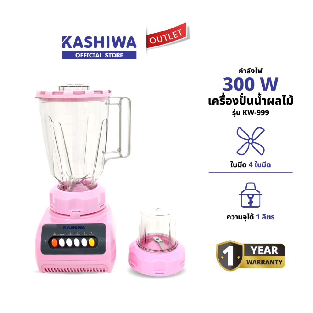 KASHIWA รุ่น KW-999 เครื่องปั่นน้ำผลไม้  เครื่องปั่น เครื่องบดสับ ปรับได้ 4 ระดับ ใบมีดสเตนเลส 3 แฉก